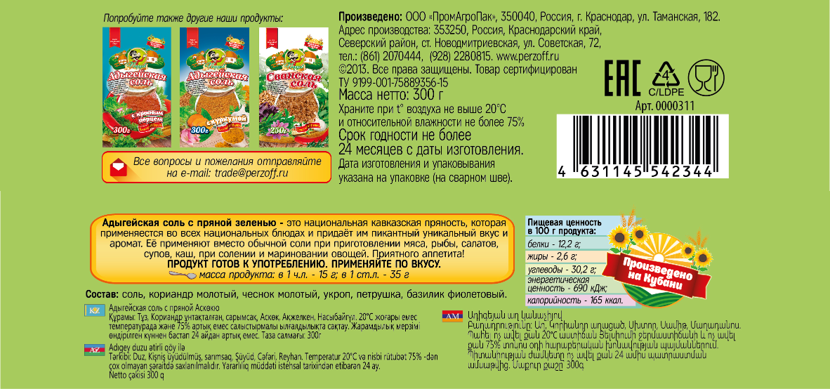 картинка Адыгейская соль с пряной зеленью 300 г от Кубанского производителя натуральных специй и приправ  Перцов