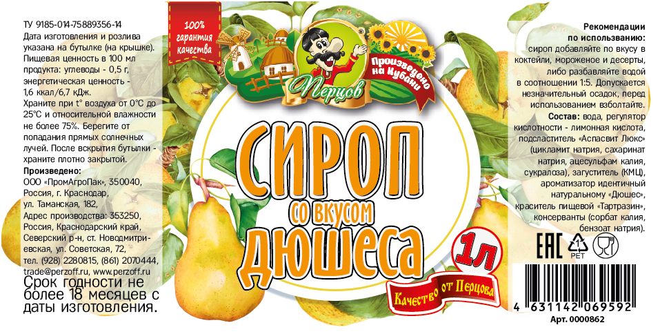 картинка Сироп со вкусом Дюшеса 1 л от Кубанского производителя натуральных специй и приправ  Перцов