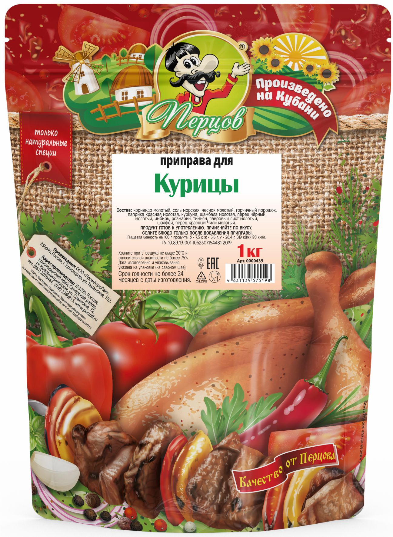 картинка Приправа для Курицы 1 кг от Кубанского производителя натуральных специй и приправ  Перцов