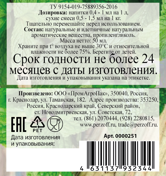 картинка Ароматизатор пищевой жидкий Мята 50 мл от Кубанского производителя натуральных специй и приправ  Перцов
