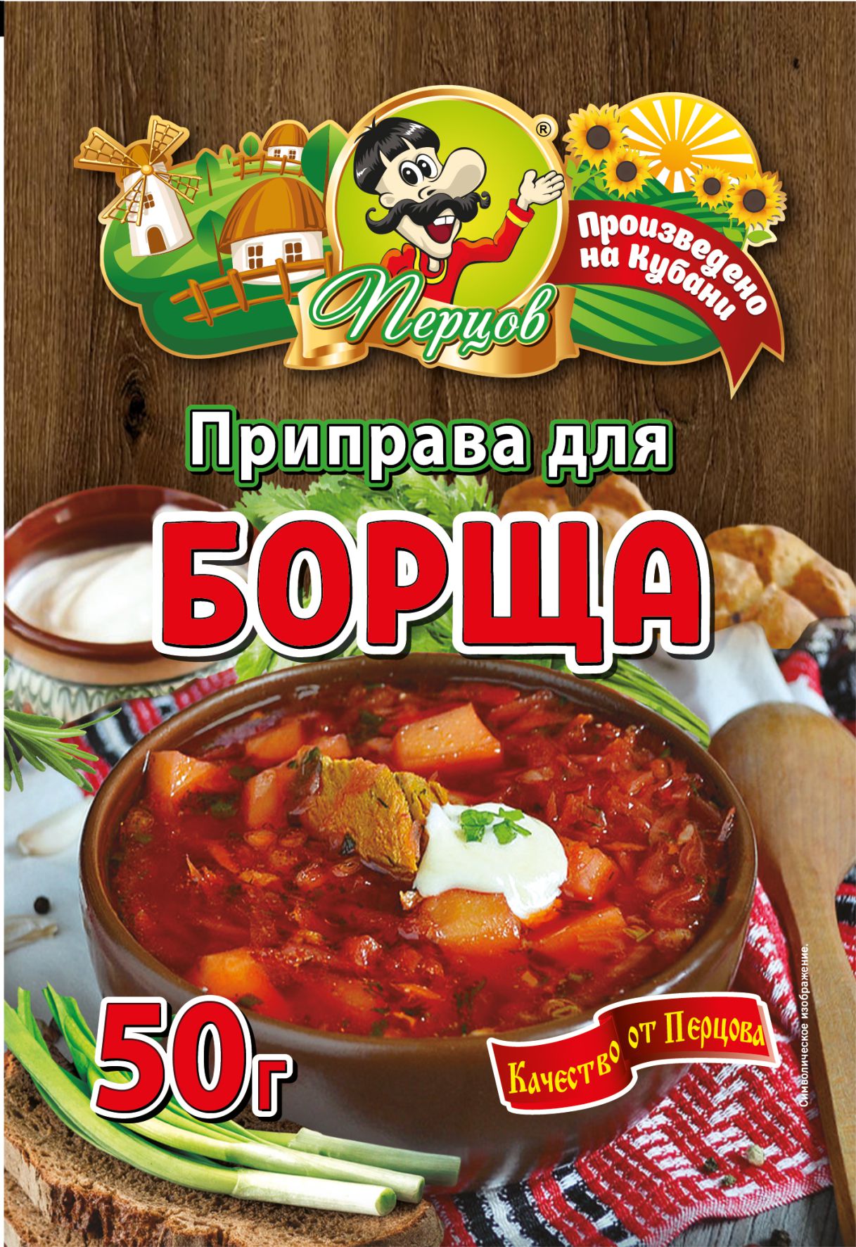 картинка Приправа для Борща 50 г от Кубанского производителя натуральных специй и приправ  Перцов
