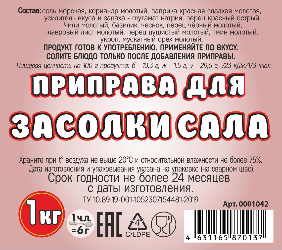 картинка Приправа для засолки сала 1 кг. от Кубанского производителя натуральных специй и приправ  Перцов