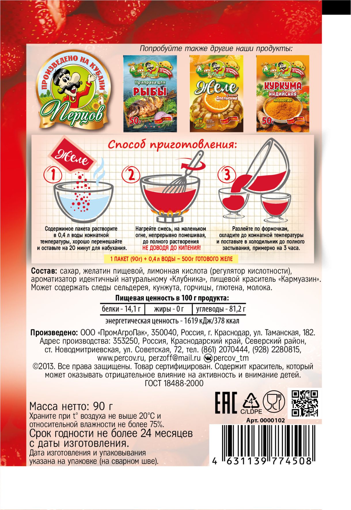 картинка Желе со вкусом Клубники 90 г от Кубанского производителя натуральных специй и приправ  Перцов