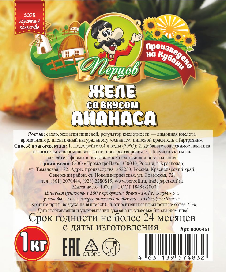 картинка Желе со вкусом Ананаса 1 кг. от Кубанского производителя натуральных специй и приправ  Перцов