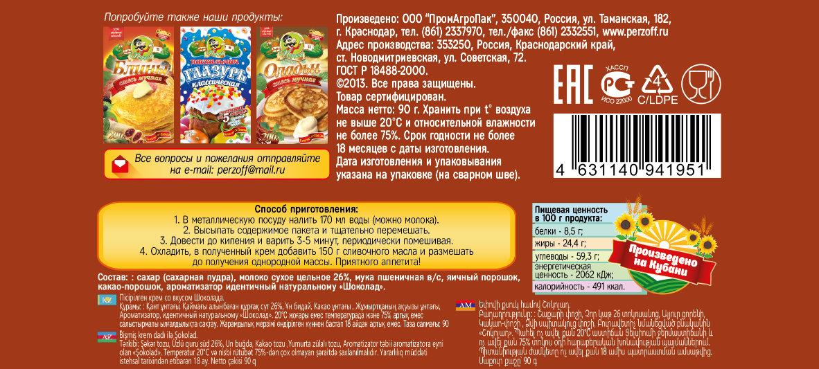 картинка Крем заварной со вкусом Шоколада 90 г от Кубанского производителя натуральных специй и приправ  Перцов