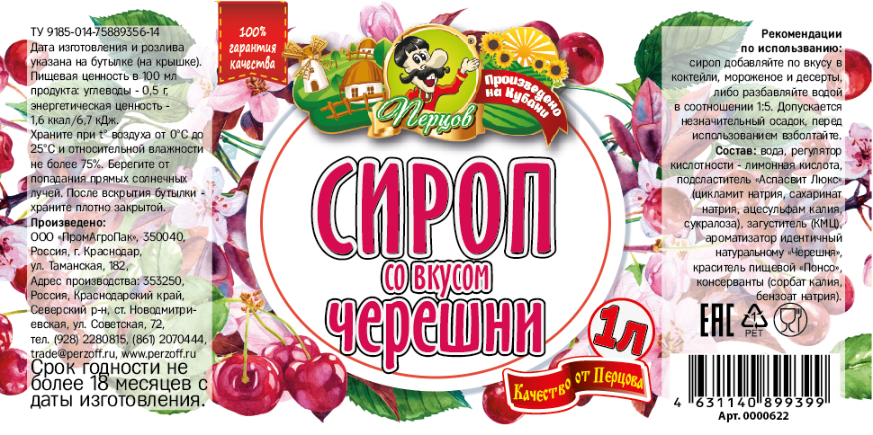 картинка Сироп со вкусом Черешни 1 л от Кубанского производителя натуральных специй и приправ  Перцов