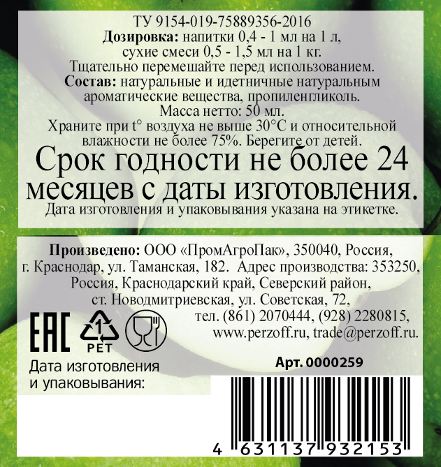 картинка Ароматизатор пищевой жидкий Яблоко 50 мл от Кубанского производителя натуральных специй и приправ  Перцов