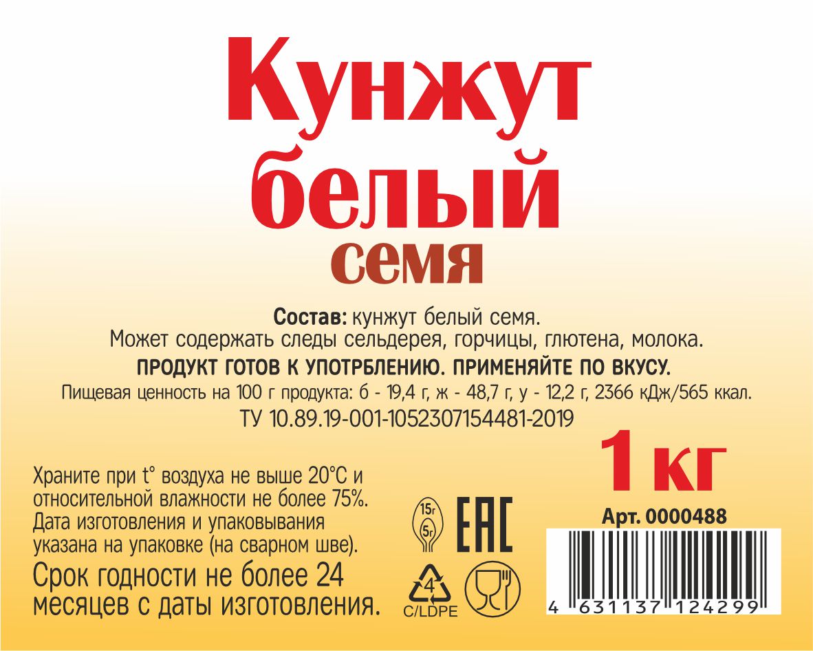 картинка Кунжут семя белый 1 кг от Кубанского производителя натуральных специй и приправ  Перцов