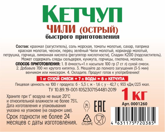 картинка Кетчуп Чили (острый) быстрого приготовления 1 кг.  от Кубанского производителя натуральных специй и приправ  Перцов