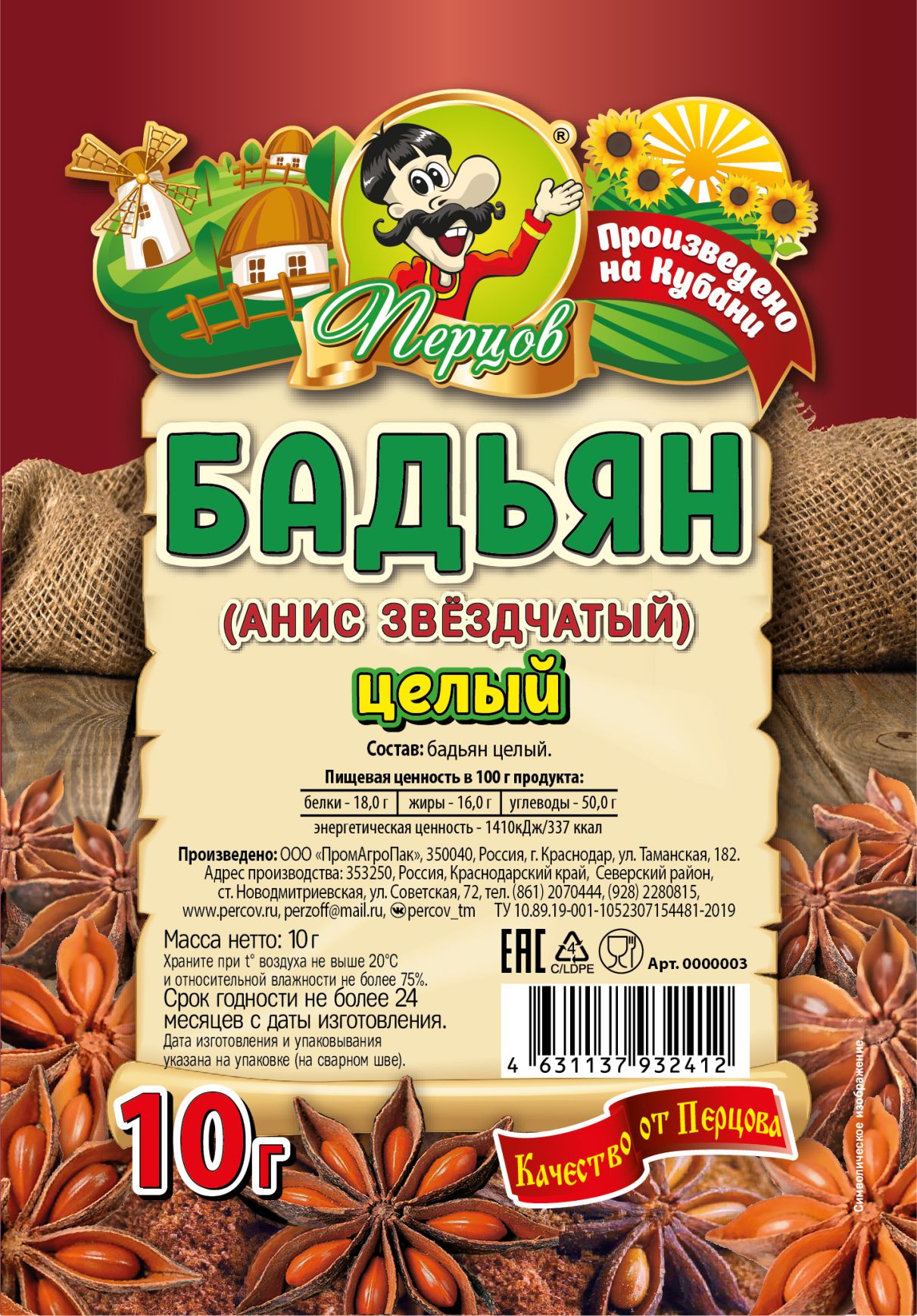 картинка Бадьян целый 10 г от Кубанского производителя натуральных специй и приправ  Перцов