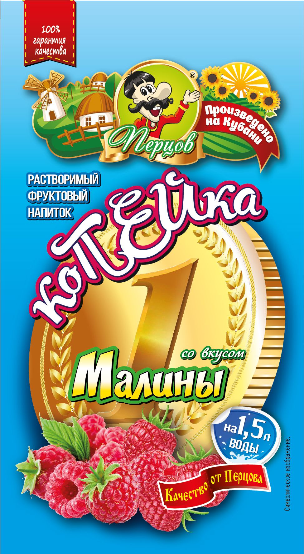 картинка Фруктовый напиток «КоПейка» со вкусом Малины 15 г от Кубанского производителя натуральных специй и приправ  Перцов