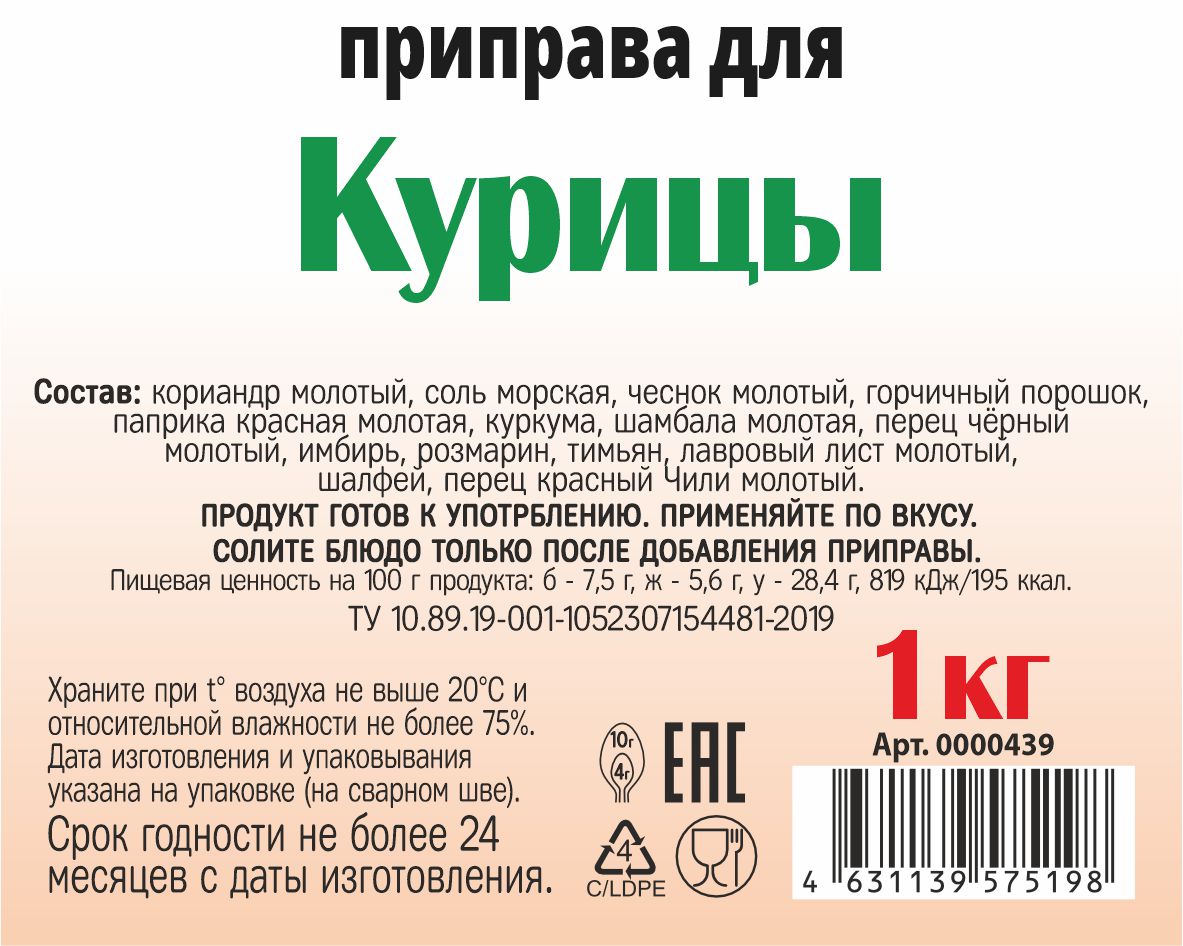 картинка Приправа для Курицы 1 кг от Кубанского производителя натуральных специй и приправ  Перцов