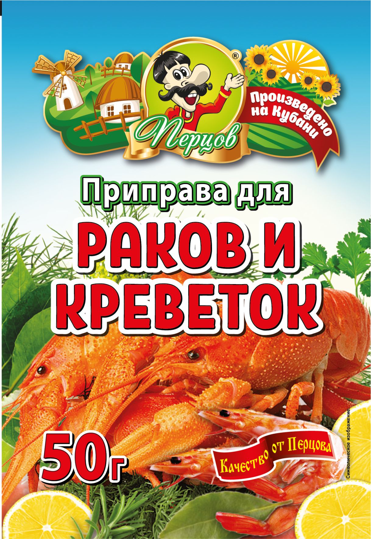 картинка Приправа для Раков и креветок 50 г от Кубанского производителя натуральных специй и приправ  Перцов
