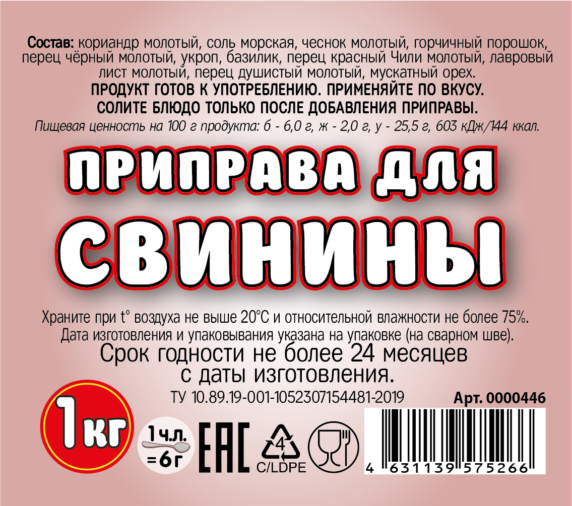 картинка Приправа для Свинины 1 кг от Кубанского производителя натуральных специй и приправ  Перцов