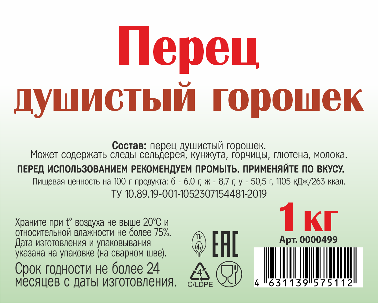 картинка Перец душистый молотый 1 кг от Кубанского производителя натуральных специй и приправ  Перцов