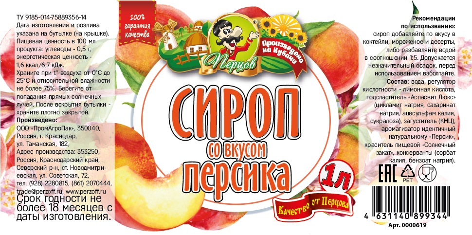 картинка Сироп со вкусом Персика 1 л от Кубанского производителя натуральных специй и приправ  Перцов