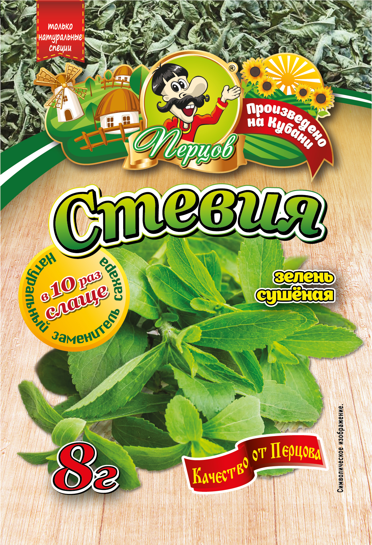 картинка Стевия (сушёная зелень) 8 г от Кубанского производителя натуральных специй и приправ  Перцов