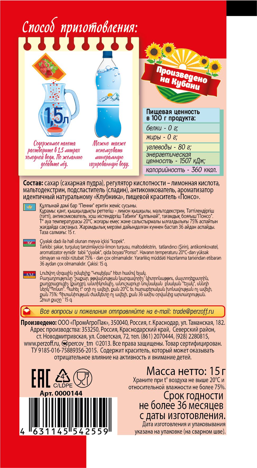картинка Фруктовый напиток «КоПейка» со вкусом Клубники 15 г от Кубанского производителя натуральных специй и приправ  Перцов