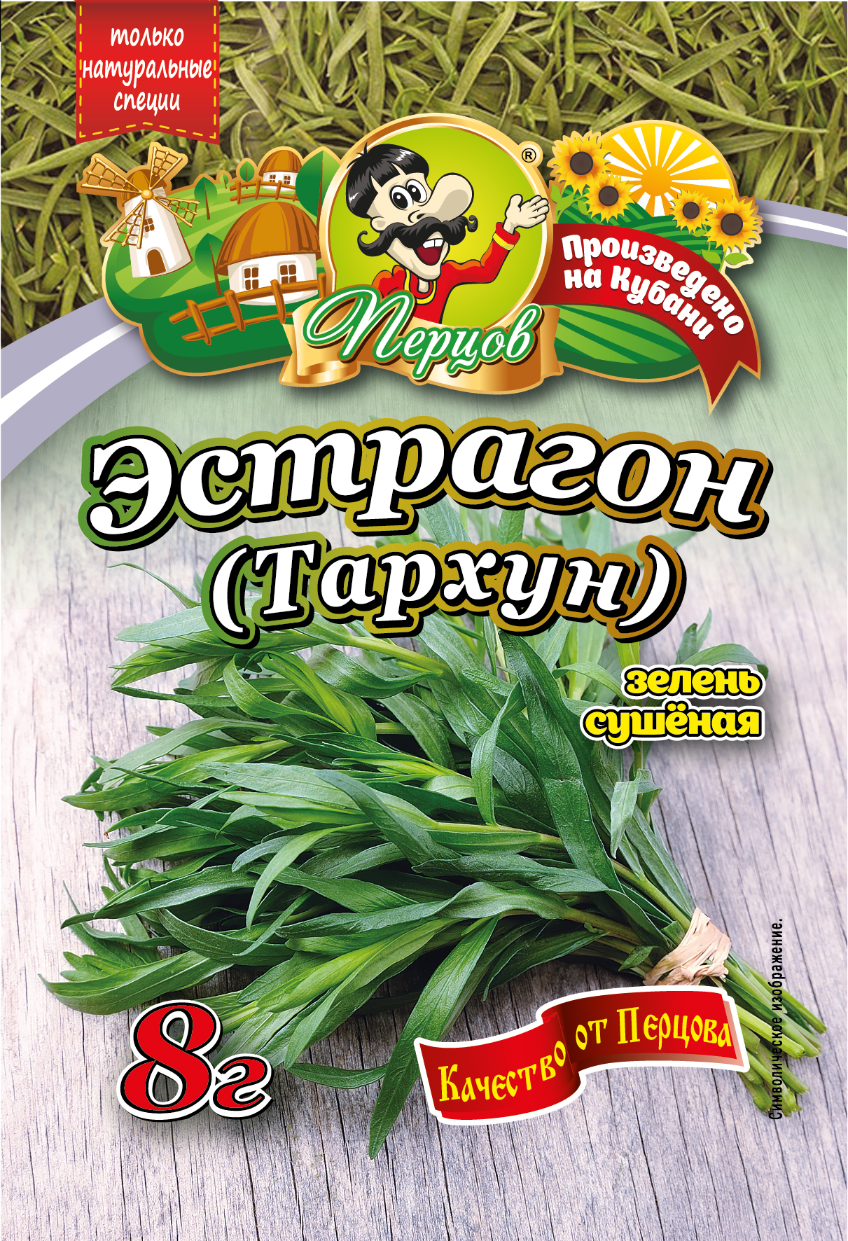 картинка Эстрагон (тархун) (сушёная зелень) 8 г от Кубанского производителя натуральных специй и приправ  Перцов