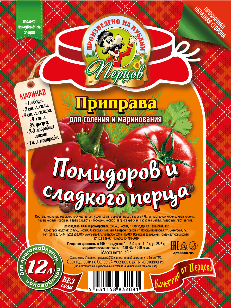 картинка Приправа для Соления и маринования помидоров и сладкого перца 40 г от Кубанского производителя натуральных специй и приправ  Перцов