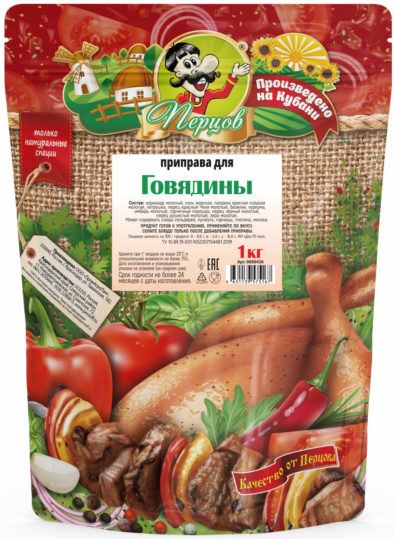 картинка Приправа для Говядины 1 кг от Кубанского производителя натуральных специй и приправ  Перцов