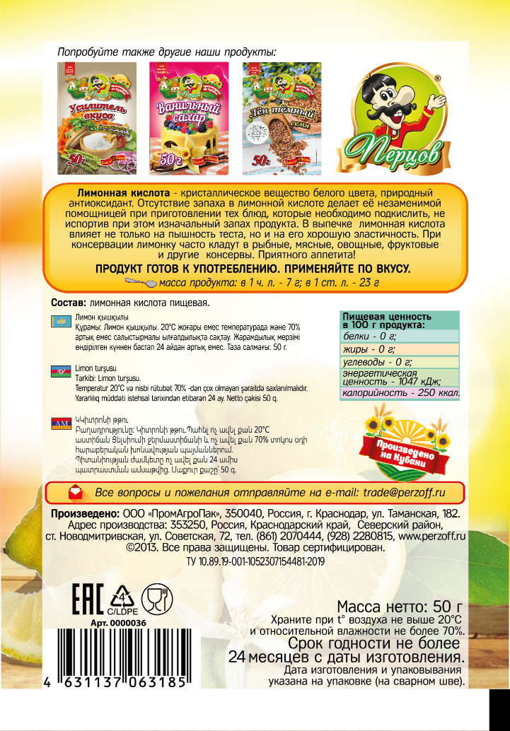 картинка Лимонная кислота пищевая 50 г от Кубанского производителя натуральных специй и приправ  Перцов