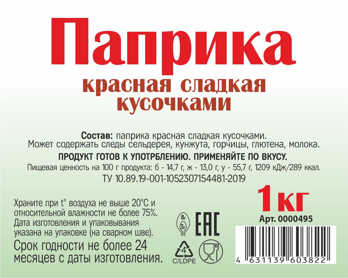 картинка Паприка красная сладкая кусочками 1 кг от Кубанского производителя натуральных специй и приправ  Перцов