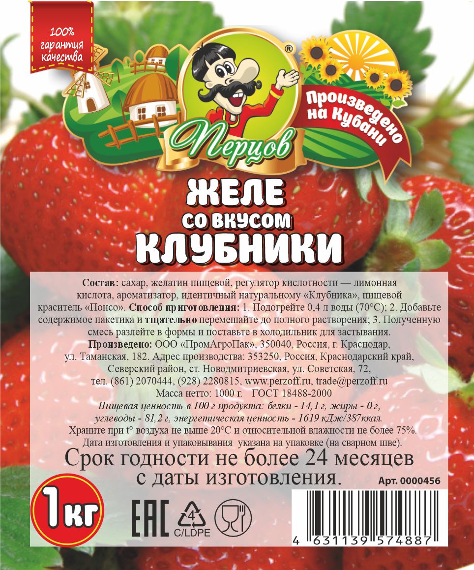 картинка Желе со вкусом Клубники 1 кг. от Кубанского производителя натуральных специй и приправ  Перцов