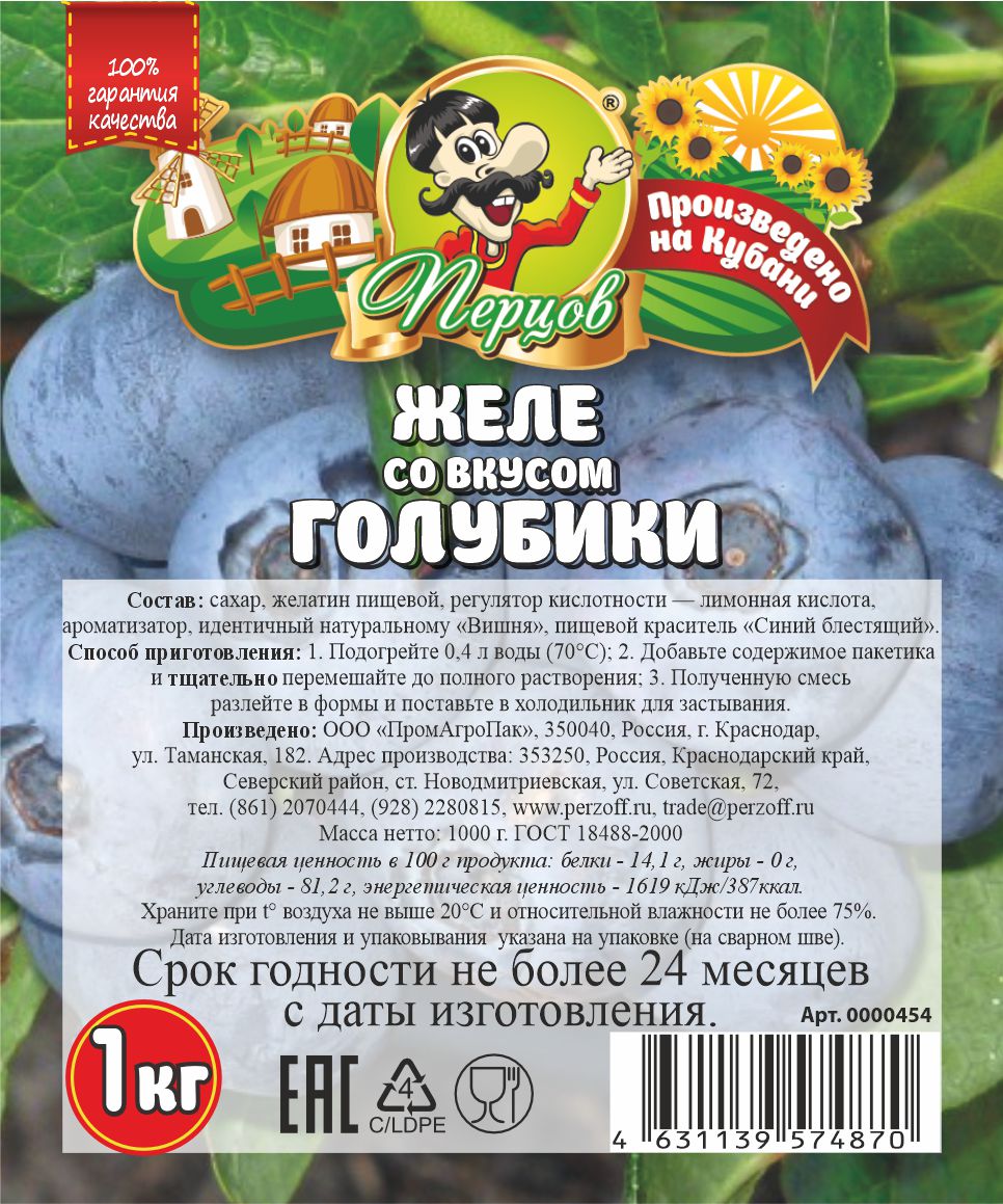картинка Желе со вкусом Голубики 1 кг. от Кубанского производителя натуральных специй и приправ  Перцов