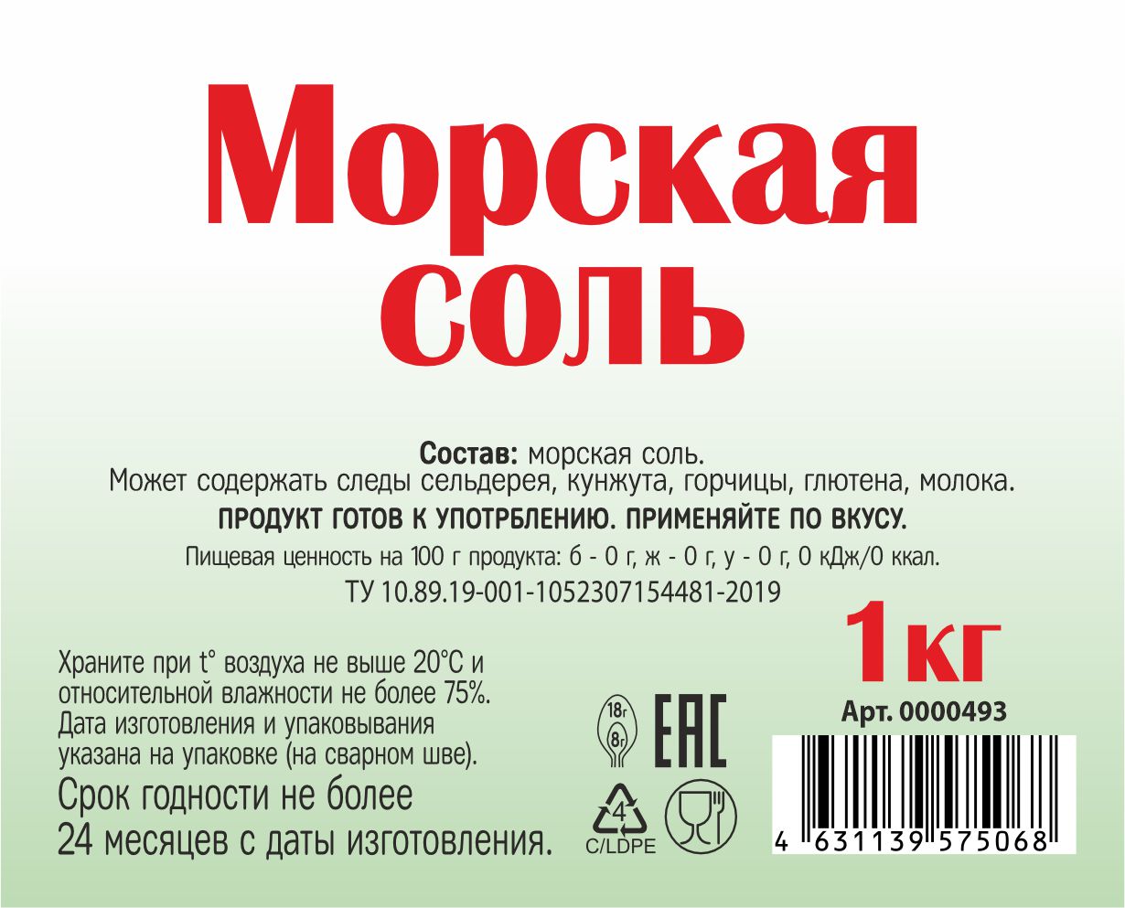картинка Морская соль 1 кг от Кубанского производителя натуральных специй и приправ  Перцов