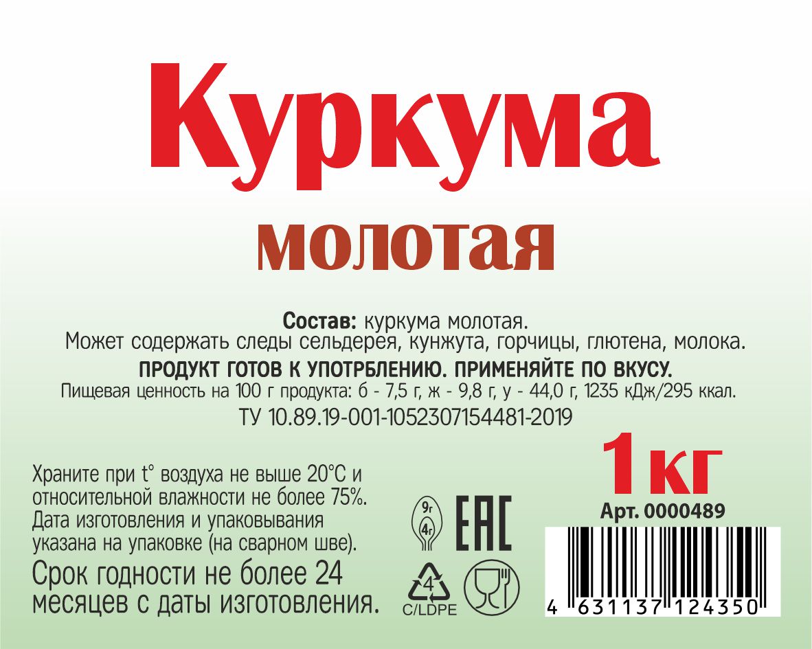 картинка Куркума молотая 1 кг от Кубанского производителя натуральных специй и приправ  Перцов