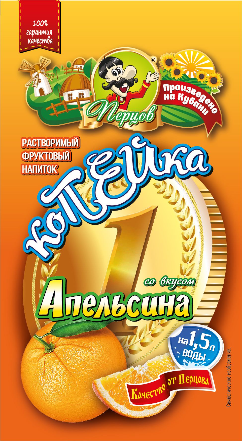 картинка Фруктовый напиток «КоПейка» со вкусом Апельсина 15 г от Кубанского производителя натуральных специй и приправ  Перцов