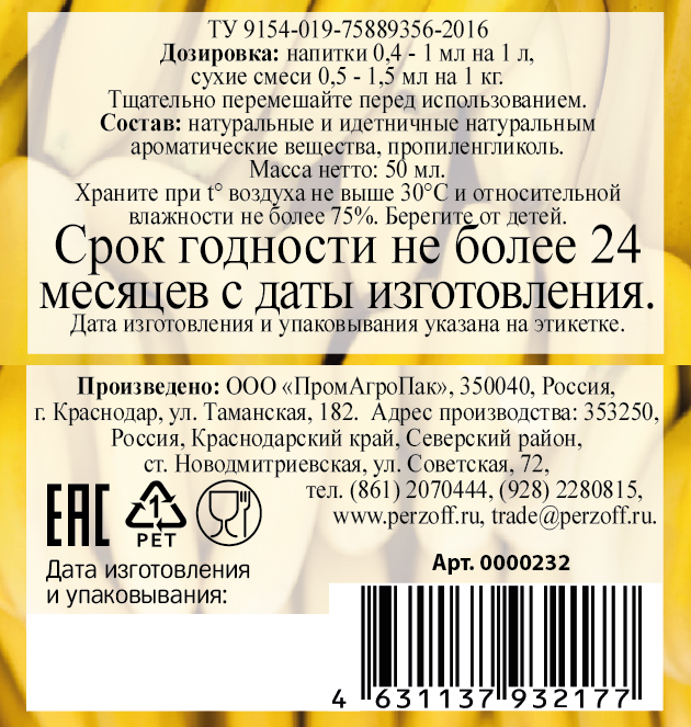 картинка Ароматизатор пищевой жидкий Банан 50 мл от Кубанского производителя натуральных специй и приправ  Перцов