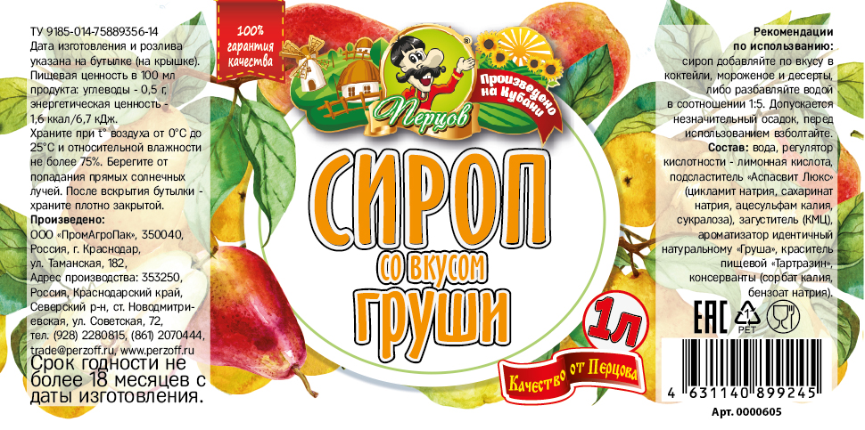 картинка Сироп со вкусом Груши 1 л от Кубанского производителя натуральных специй и приправ  Перцов