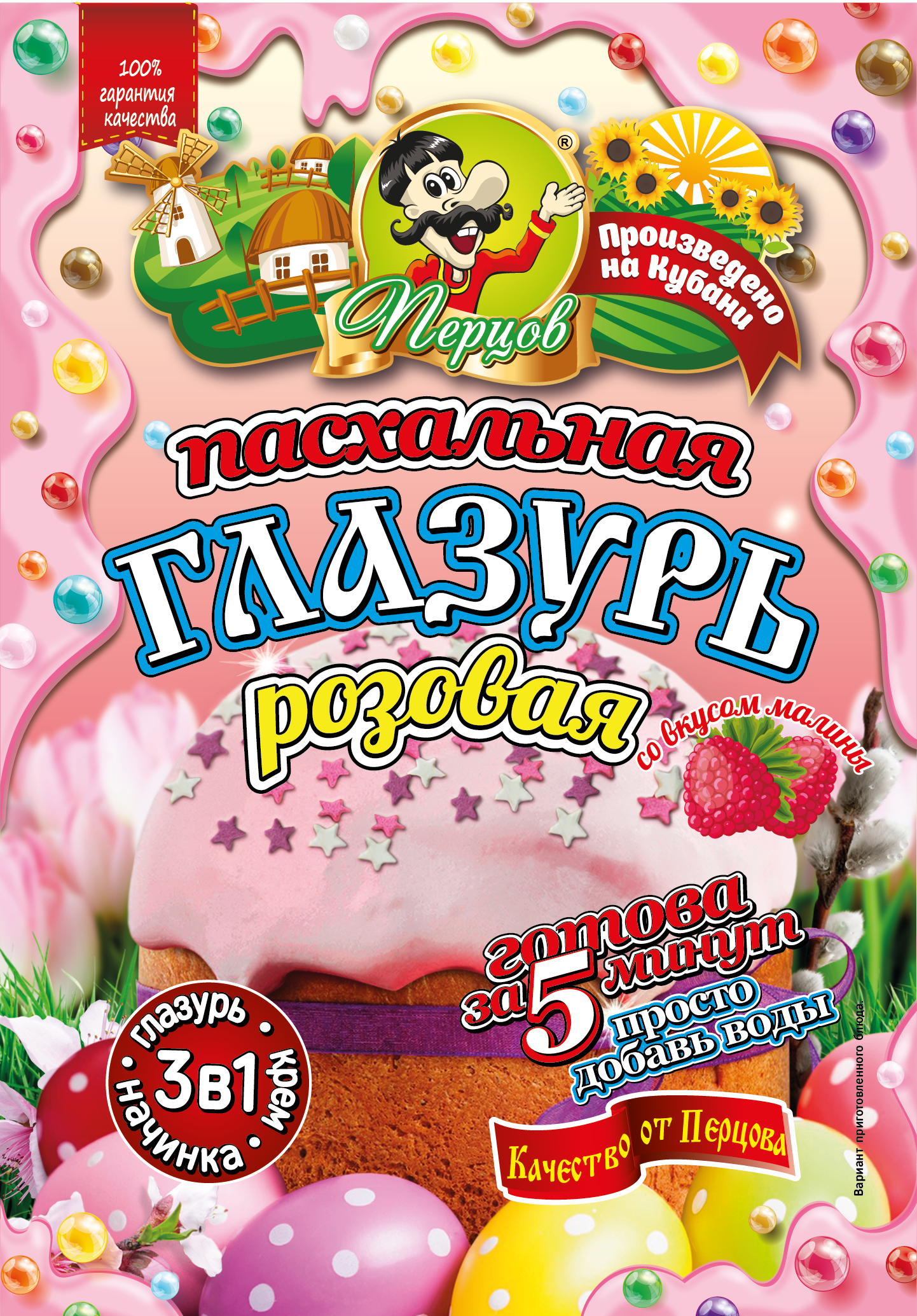 картинка Глазурь 3 в 1 пасхальная Розовая со вкусом малины 75 г от Кубанского производителя натуральных специй и приправ  Перцов