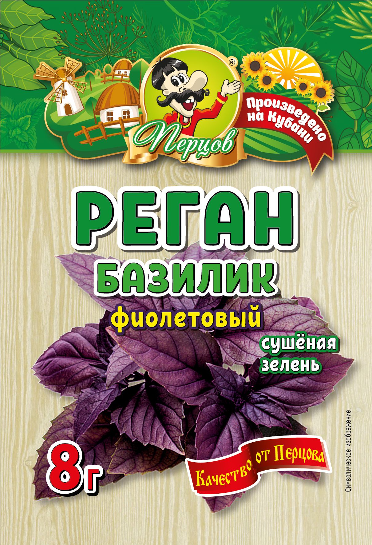 картинка Реган (базилик) фиолетовый (сушёная зелень) 8 г от Кубанского производителя натуральных специй и приправ  Перцов