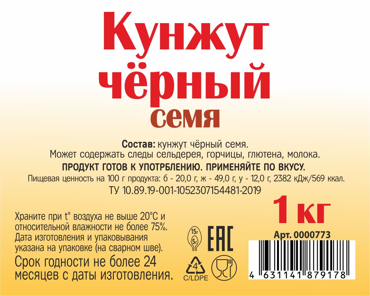 картинка Кунжут семя чёрный 1 кг от Кубанского производителя натуральных специй и приправ  Перцов