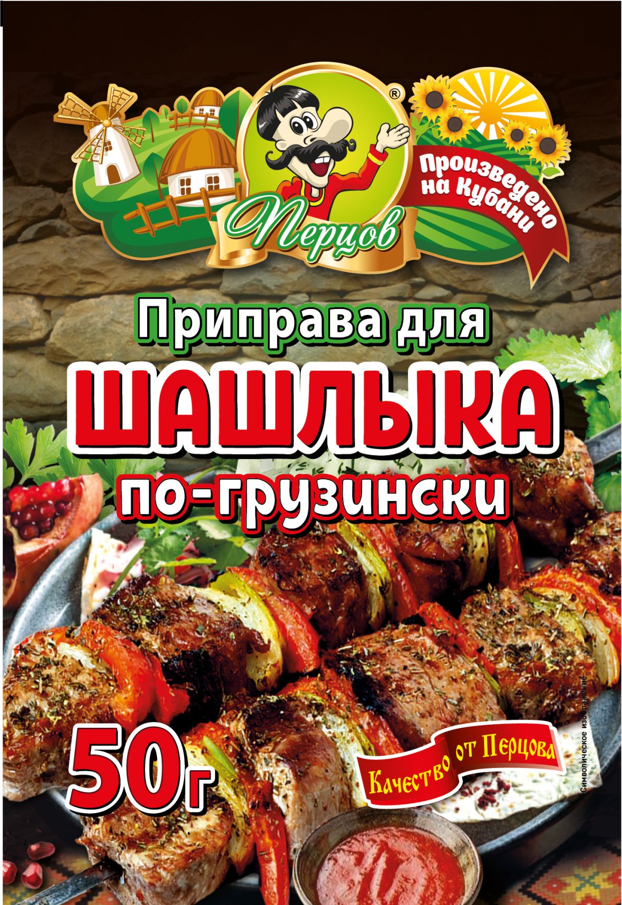 картинка Приправа для шашлыка по-Грузински от Кубанского производителя натуральных специй и приправ  Перцов