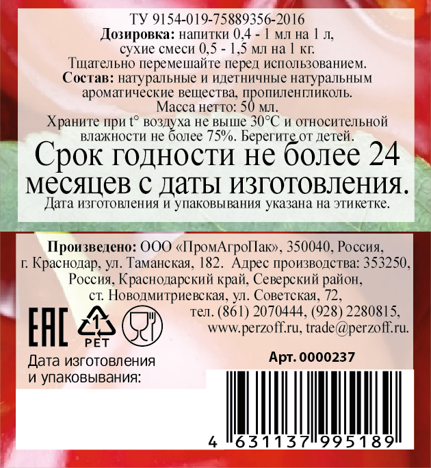 картинка Ароматизатор пищевой жидкий Виншя 50 мл от Кубанского производителя натуральных специй и приправ  Перцов