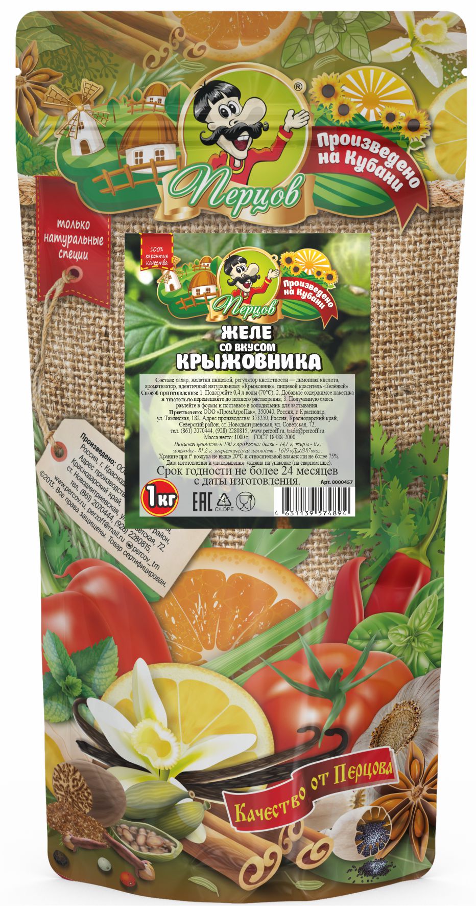 картинка Желе со вкусом Крыжовника 1 кг. от Кубанского производителя натуральных специй и приправ  Перцов