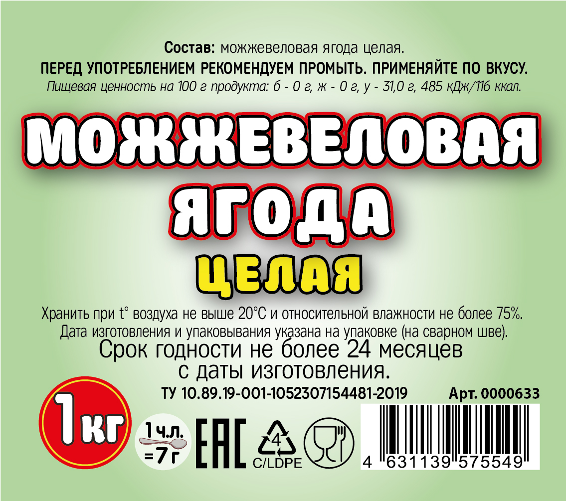 картинка Можжевеловая ягода 1 кг от Кубанского производителя натуральных специй и приправ  Перцов