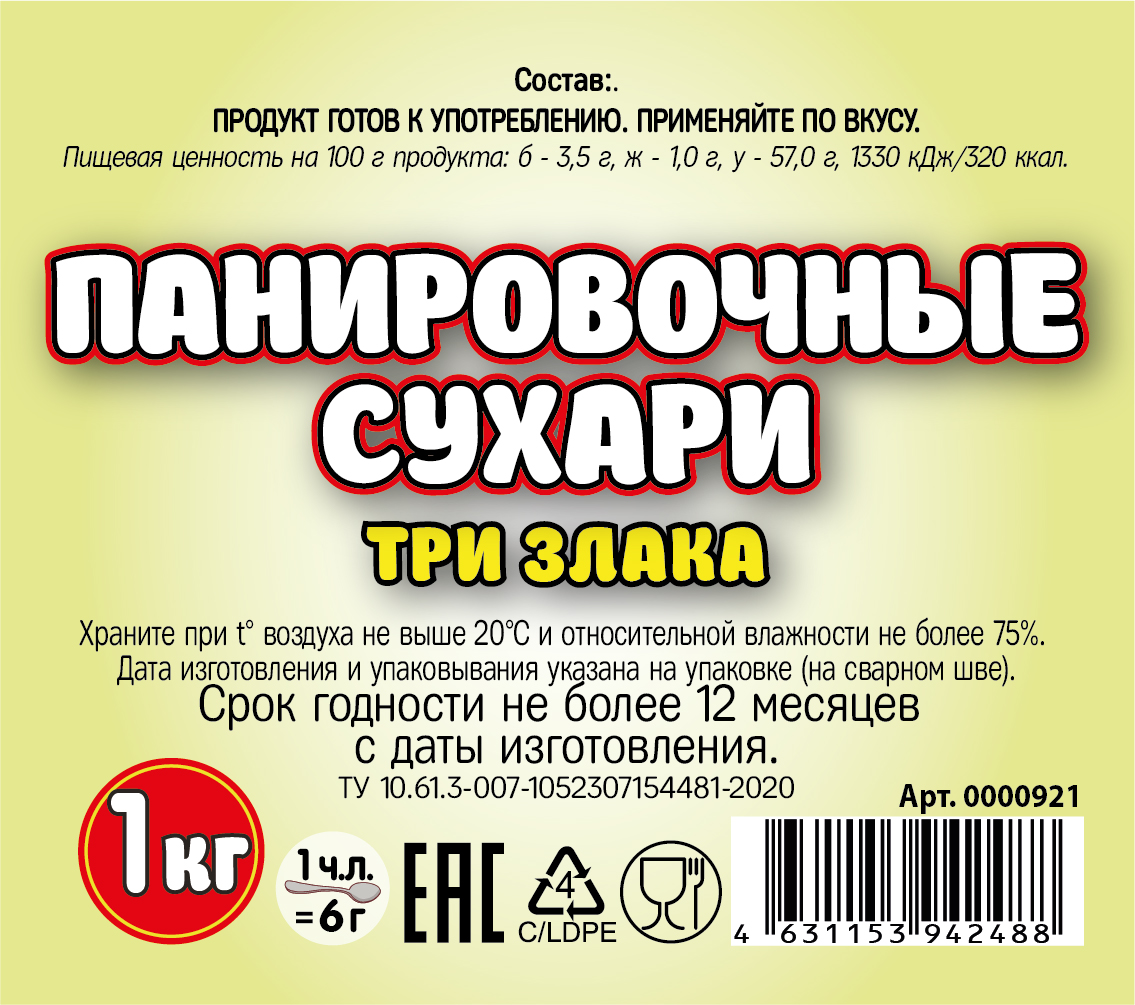 картинка Панировочные сухари (три злака) 1 кг от Кубанского производителя натуральных специй и приправ  Перцов