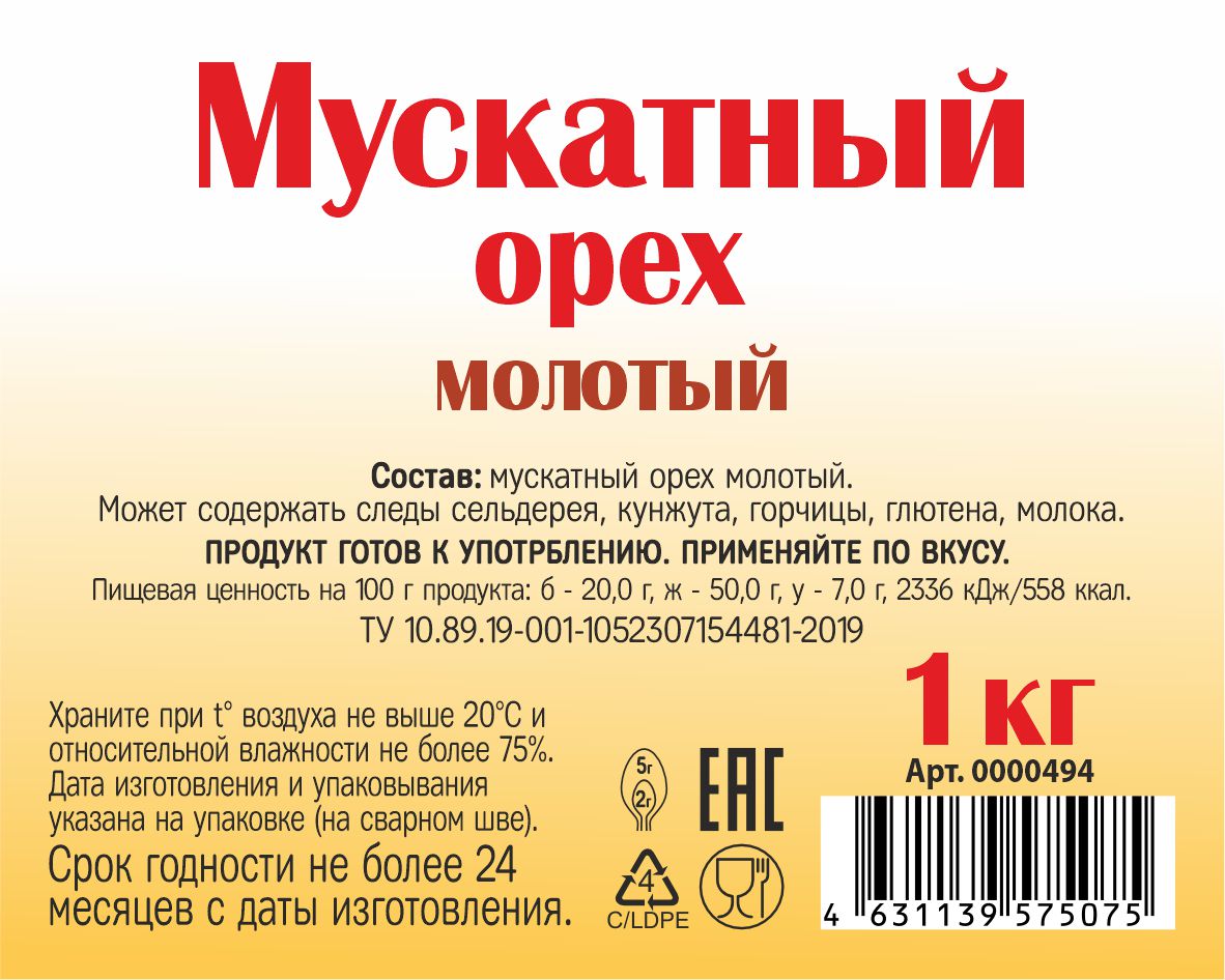 картинка Мускатный орех молотый 1 кг от Кубанского производителя натуральных специй и приправ  Перцов