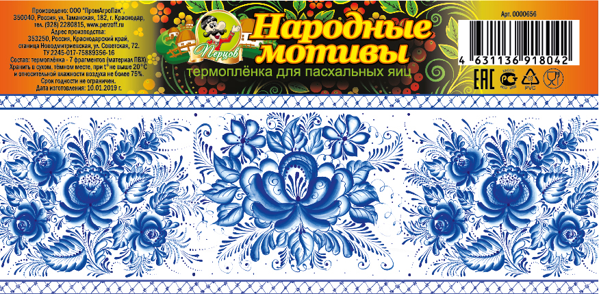картинка Термоплёнка "Народные мотивы" (7шт.) от Кубанского производителя натуральных специй и приправ  Перцов