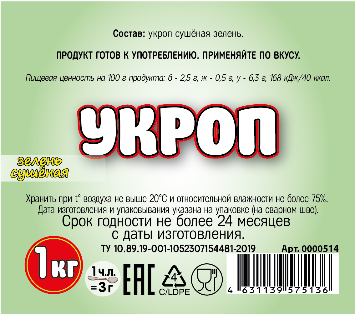 картинка Укроп зелень сушёная 1 кг от Кубанского производителя натуральных специй и приправ  Перцов