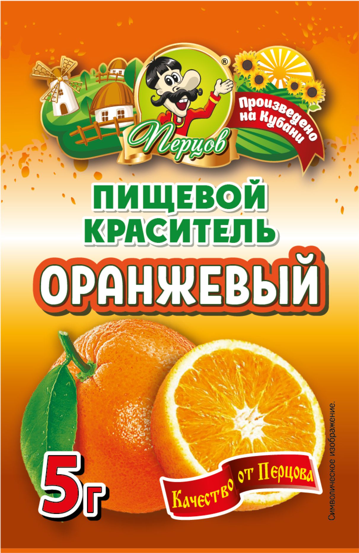 картинка Пищевой краситель Оранжевый 5 г от Кубанского производителя натуральных специй и приправ  Перцов