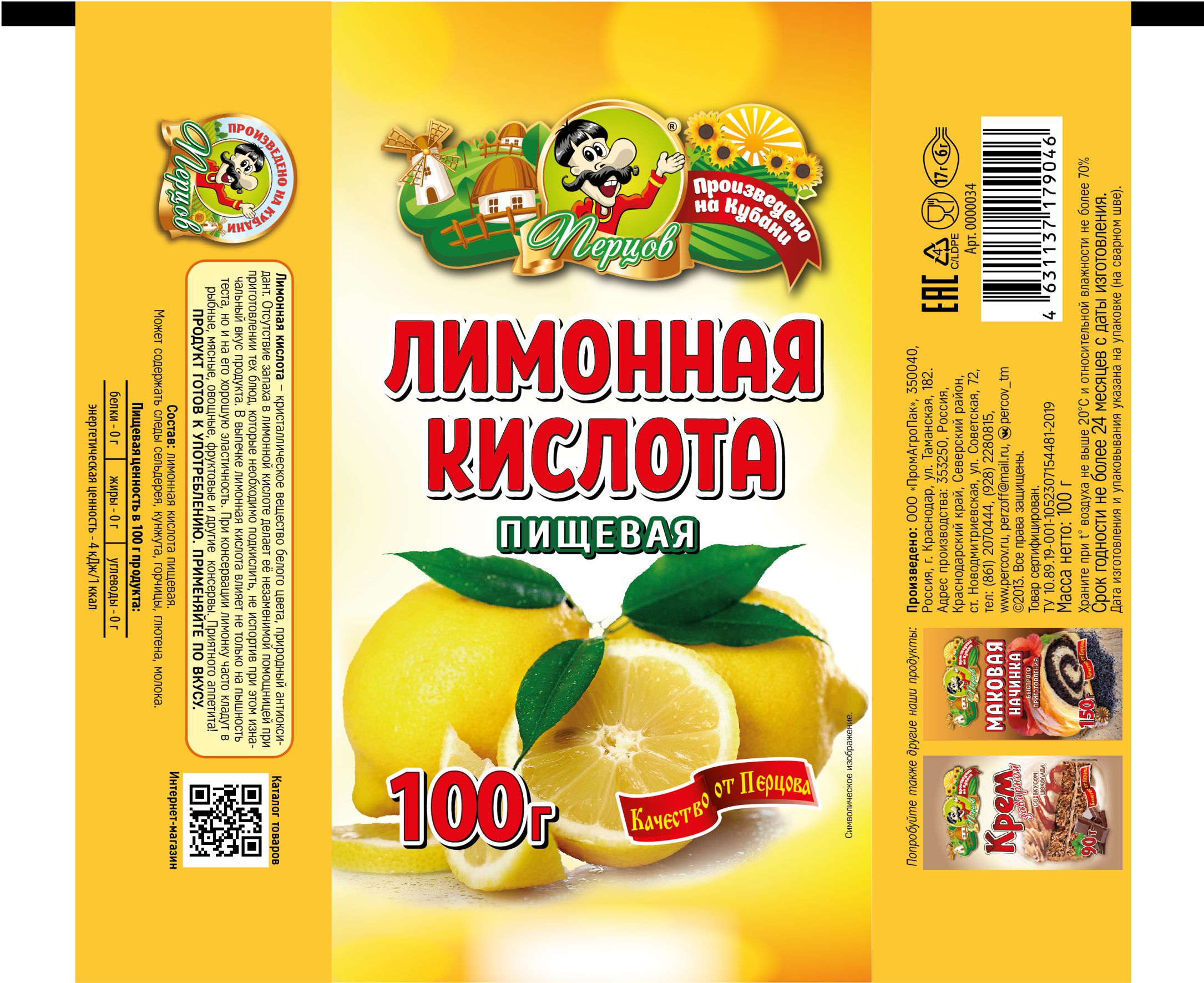 картинка Лимонная кислота пищевая 100 г от Кубанского производителя натуральных специй и приправ  Перцов