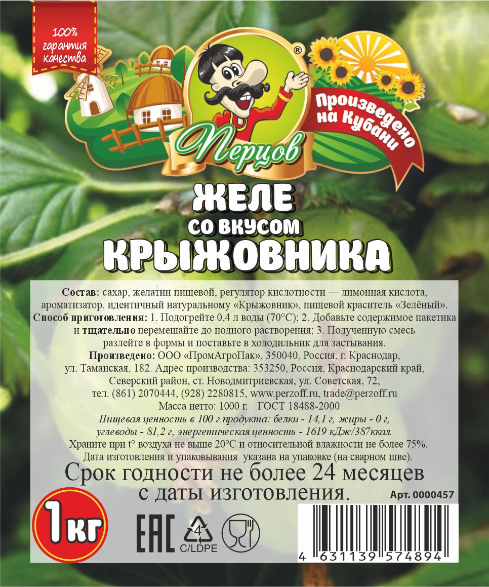 картинка Желе со вкусом Крыжовника 1 кг. от Кубанского производителя натуральных специй и приправ  Перцов