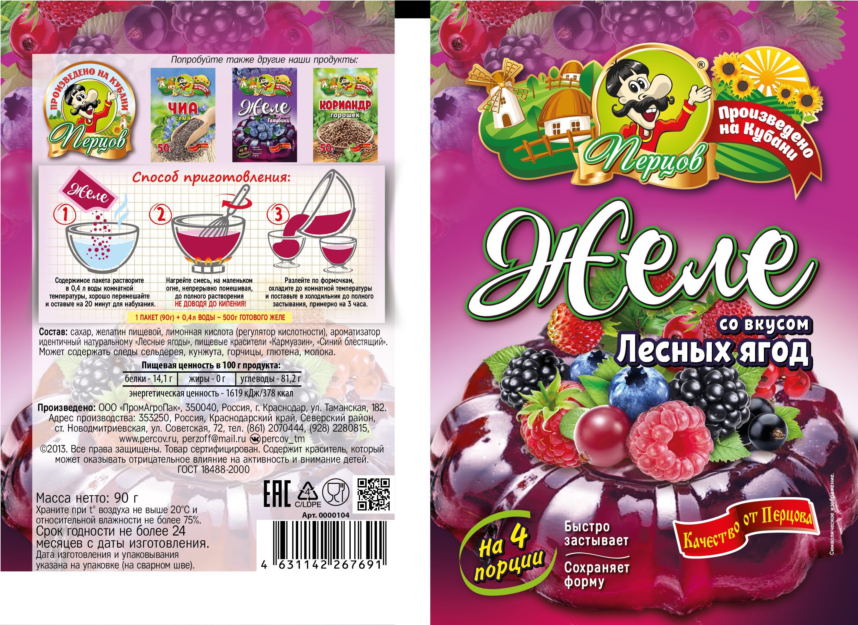 картинка Желе со вкусом Лесной ягоды 90 г от Кубанского производителя натуральных специй и приправ  Перцов
