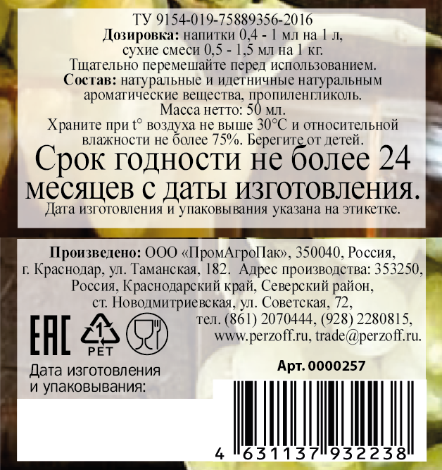 картинка Ароматизатор пищевой жидкий Чача 50 мл от Кубанского производителя натуральных специй и приправ  Перцов